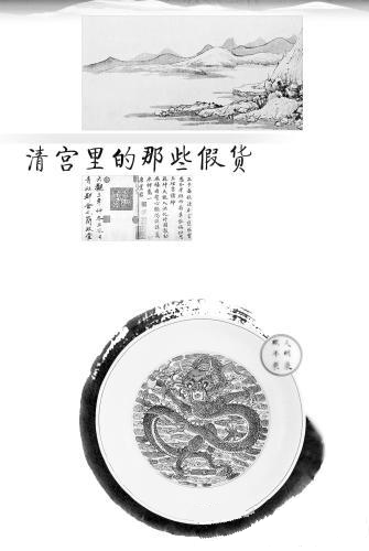 清宫也有假货:乾隆也曾收到赝品
