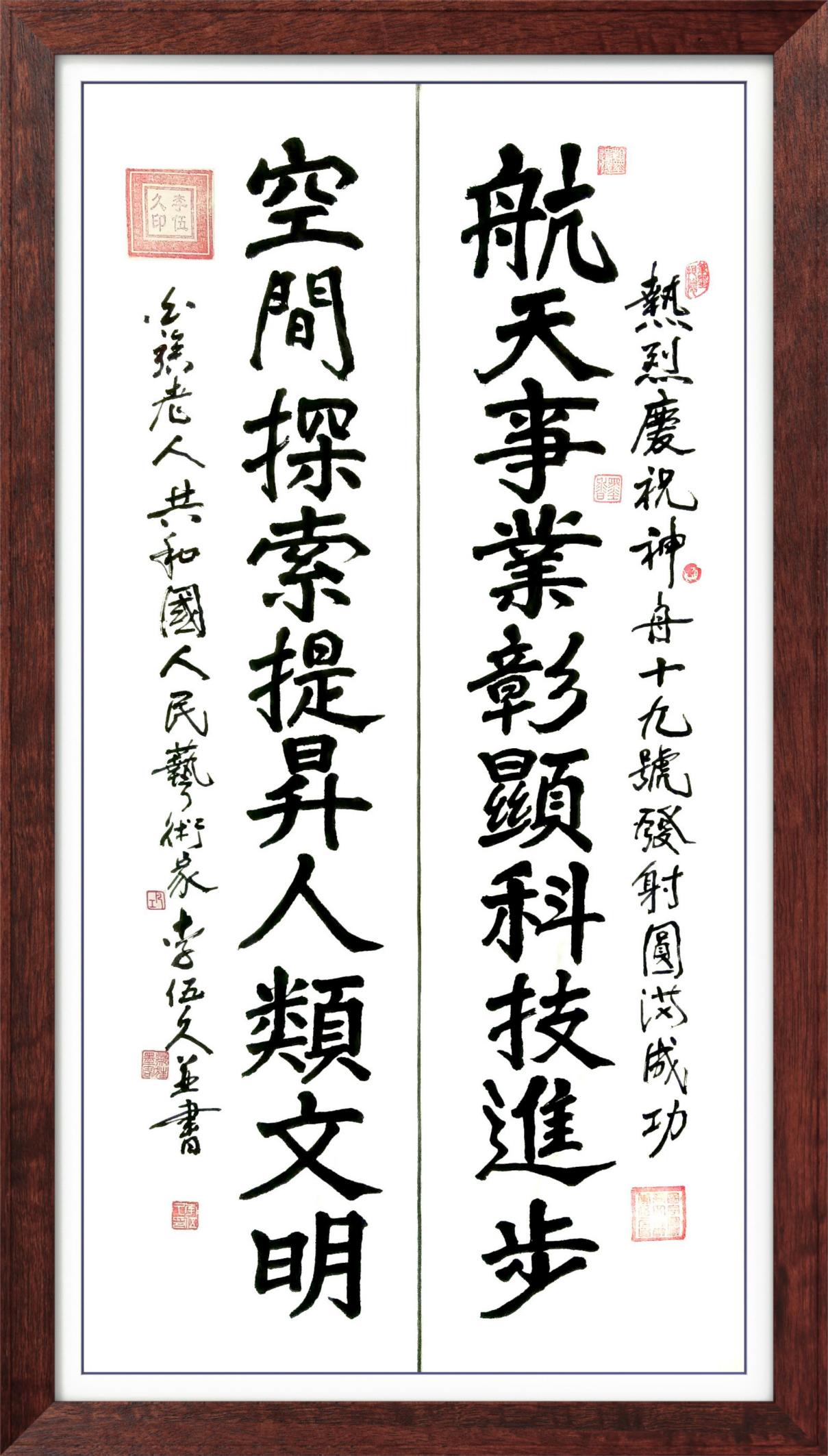 中国人民艺术网李伍久老师作品样稿