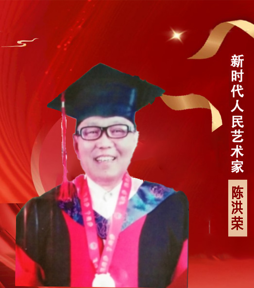 中国人民艺术网陈洪荣老师作品样稿