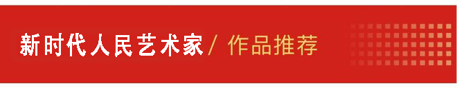 中国人民艺术网王金录老师作品样稿(1)
