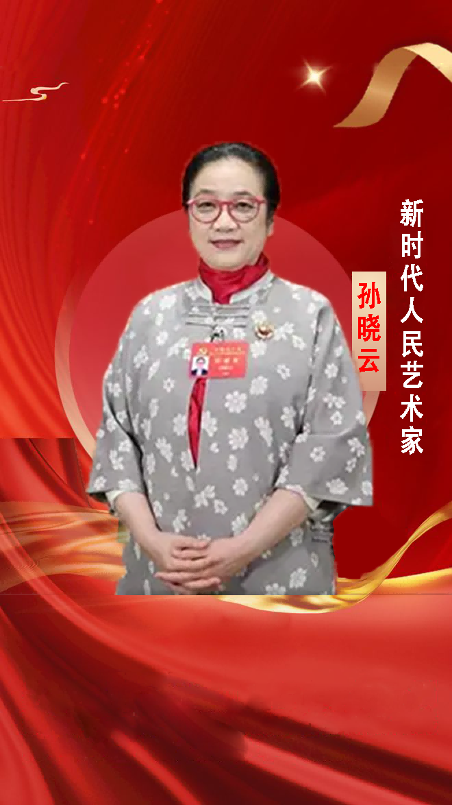 孙晓云(3)