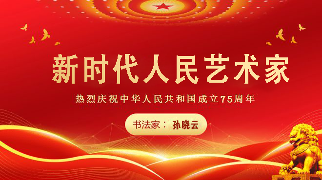 孙晓云(3)
