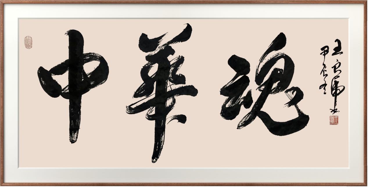 中国人民艺术网王良虎老师作品样稿