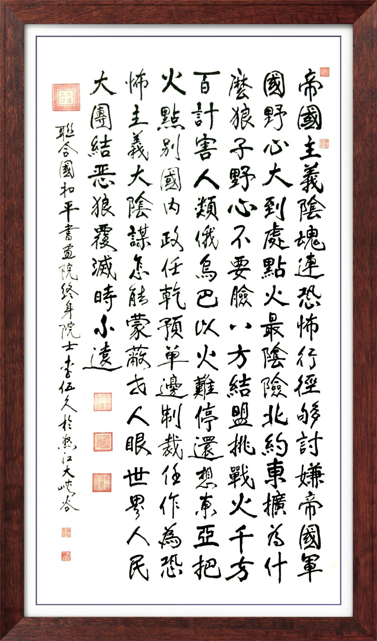 中国人民艺术网李伍久老师作品样稿