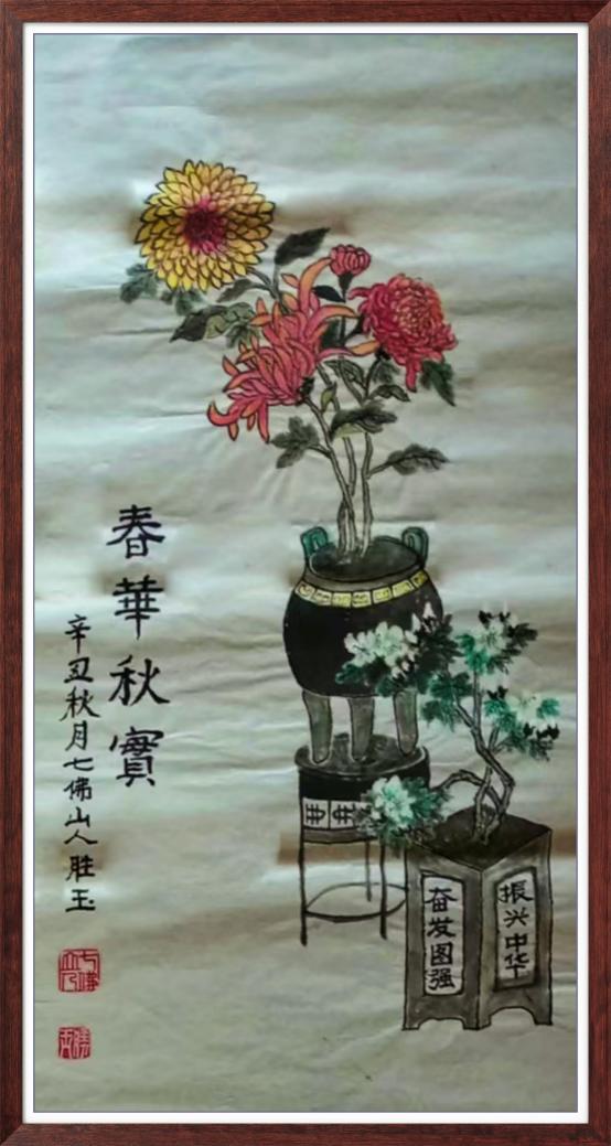 中国人民艺术网李胜玉老师作品样稿(1)