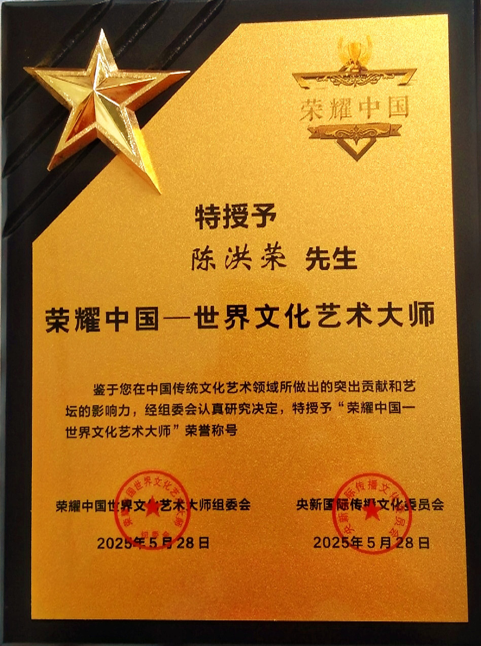 中国人民艺术网陈洪荣老师作品样稿