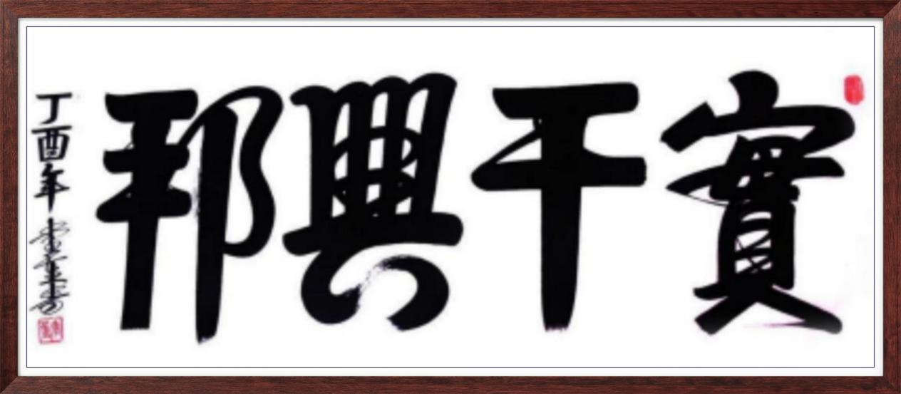 中国人民艺术网李重老师作品样稿(1)