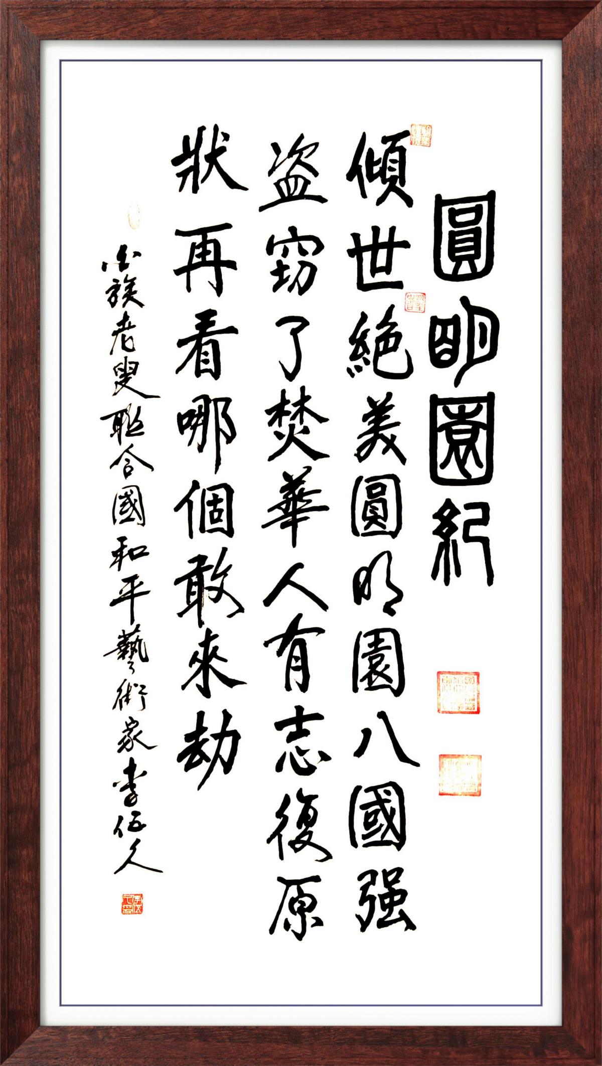 中国人民艺术网李伍久老师作品样稿