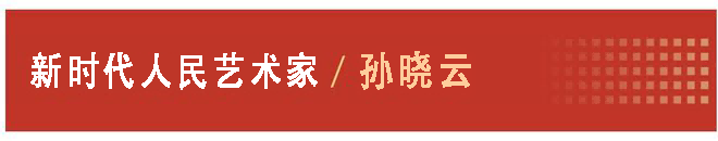 孙晓云(3)